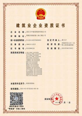 萬中集團(tuán)資質(zhì)貳級